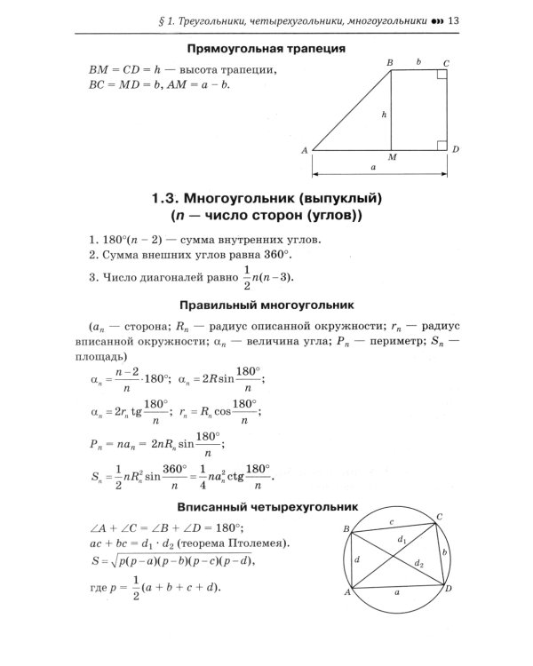 Геометрия: подготовка к ОГЭ: разбор заданий с кратким ответом: 7-9 классы