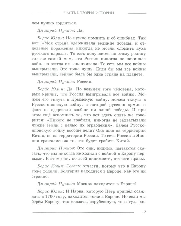 Урок истории