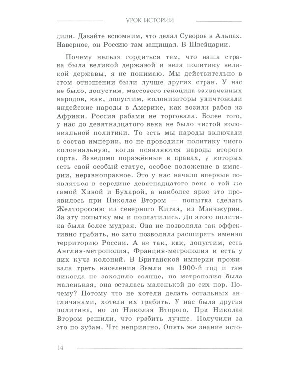 Урок истории