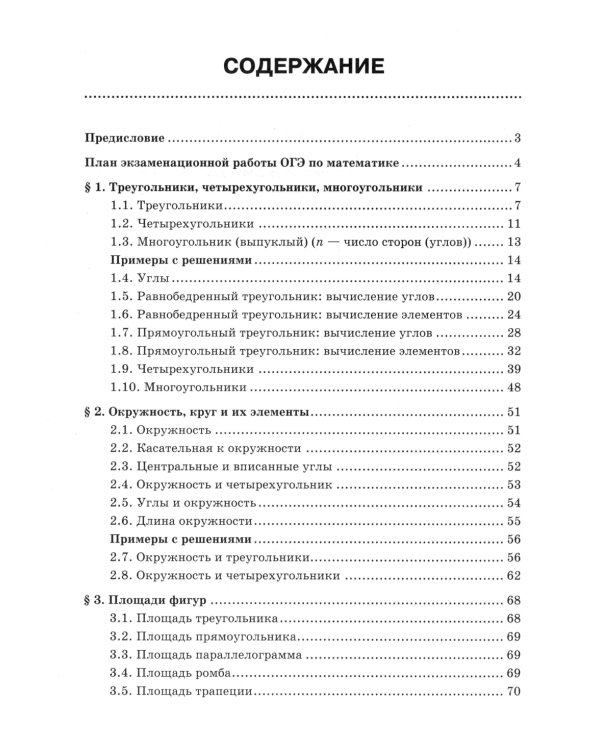 Геометрия: подготовка к ОГЭ: разбор заданий с кратким ответом: 7-9 классы