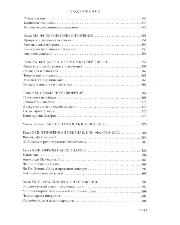 Евразия (кожаный переплет, золотой обрез)