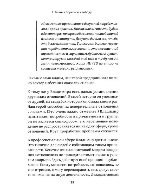 Почему ты боишься любви? Страх отношений и безответные чувства