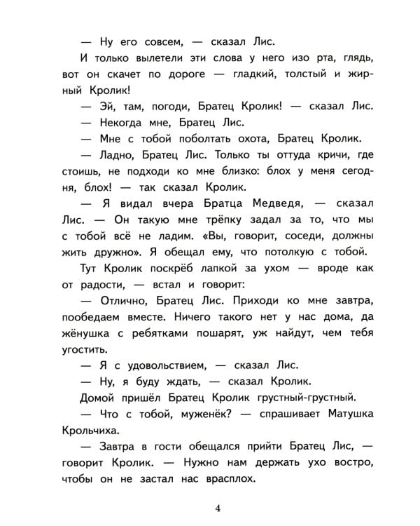 Сказки дядюшки Римуса