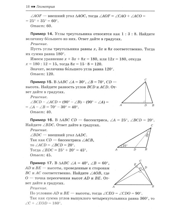 Геометрия: подготовка к ОГЭ: разбор заданий с кратким ответом: 7-9 классы