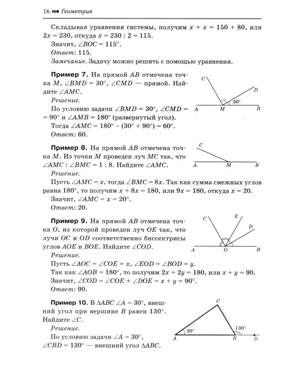 Геометрия: подготовка к ОГЭ: разбор заданий с кратким ответом: 7-9 классы