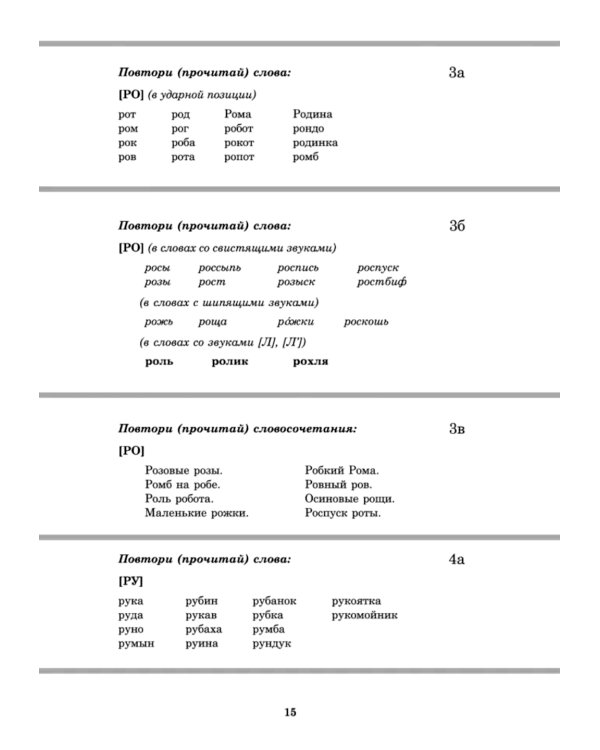 Вводим звуки Р, Рь в речь. Картотека заданий