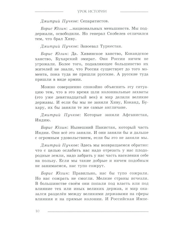 Урок истории