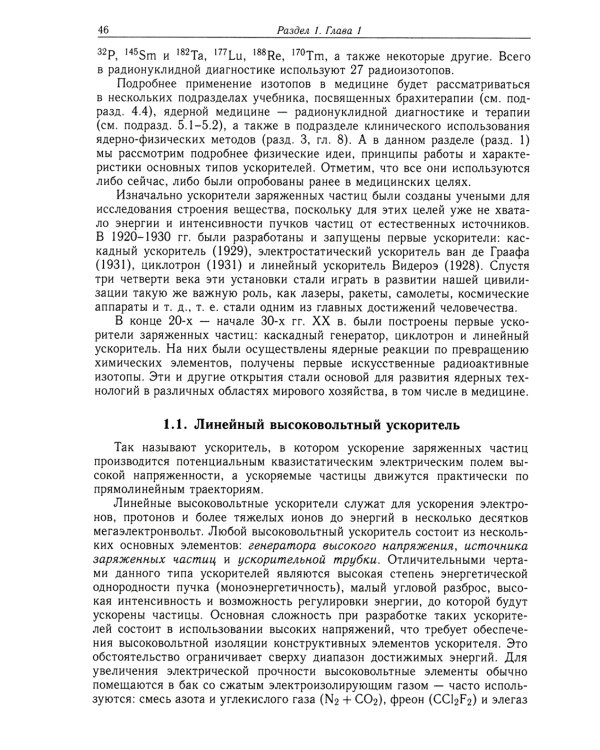 Радиационная медицинская физика: Учебник