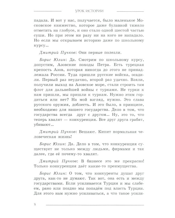 Урок истории