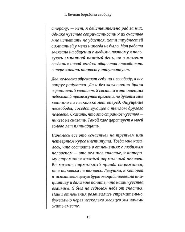 Почему ты боишься любви? Страх отношений и безответные чувства
