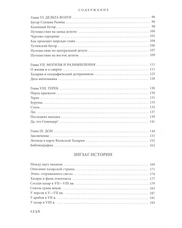 Евразия (кожаный переплет, золотой обрез)