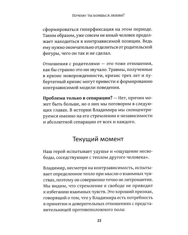 Почему ты боишься любви? Страх отношений и безответные чувства