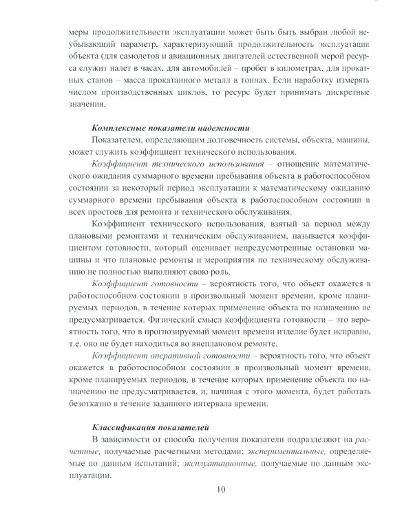 Грузоподъемные краны мостового типа. Техническое освидетельствование: монография. 2-е изд