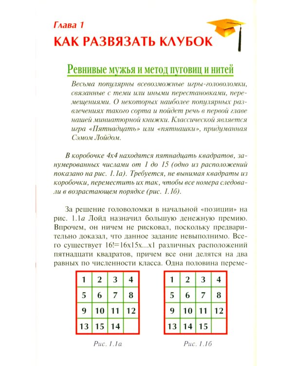 Любимые головоломки