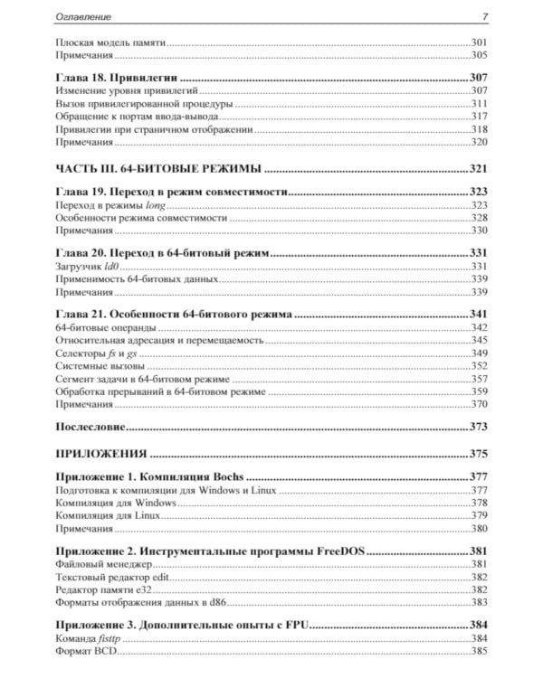 Ассемблер и программная модель процессоров x86/64