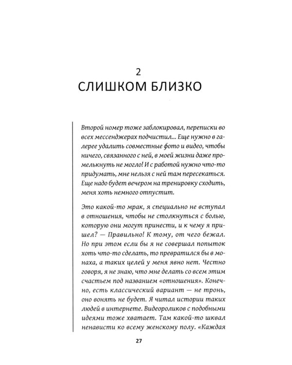 Почему ты боишься любви? Страх отношений и безответные чувства