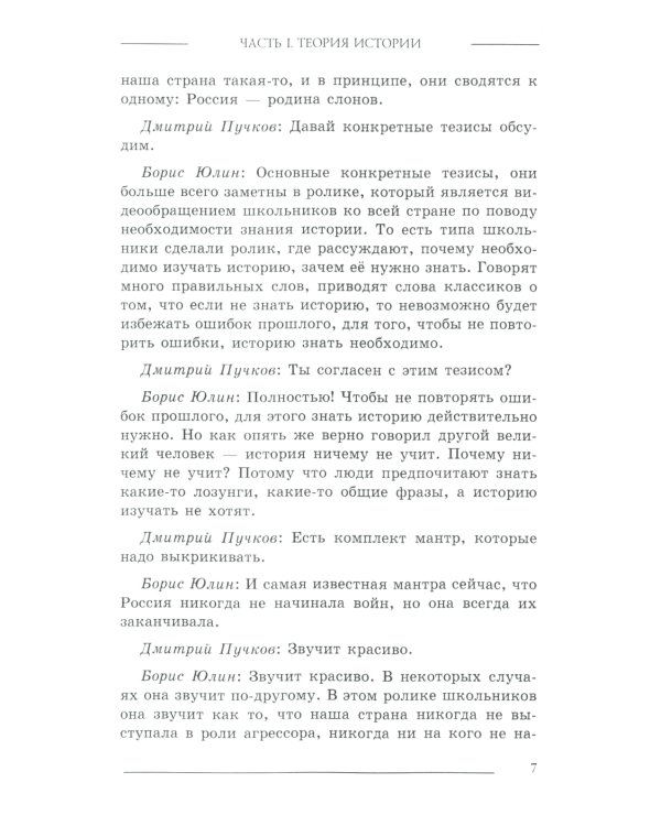 Урок истории