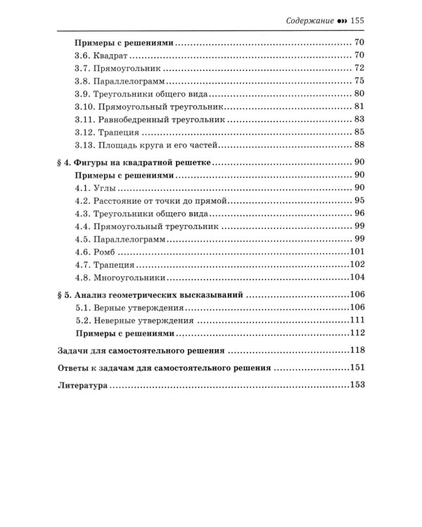 Геометрия: подготовка к ОГЭ: разбор заданий с кратким ответом: 7-9 классы