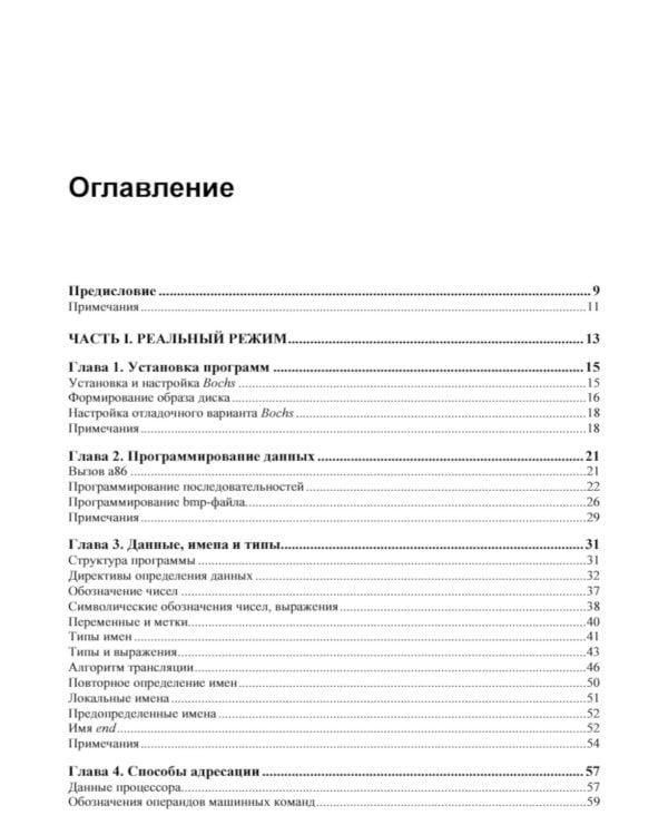 Ассемблер и программная модель процессоров x86/64