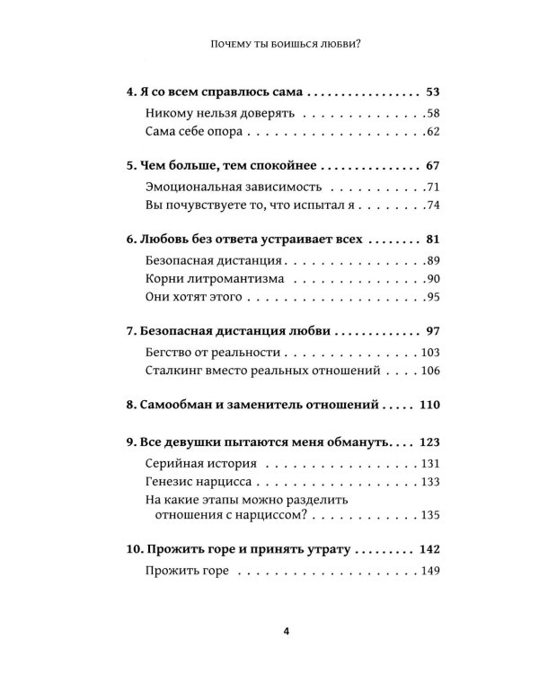 Почему ты боишься любви? Страх отношений и безответные чувства