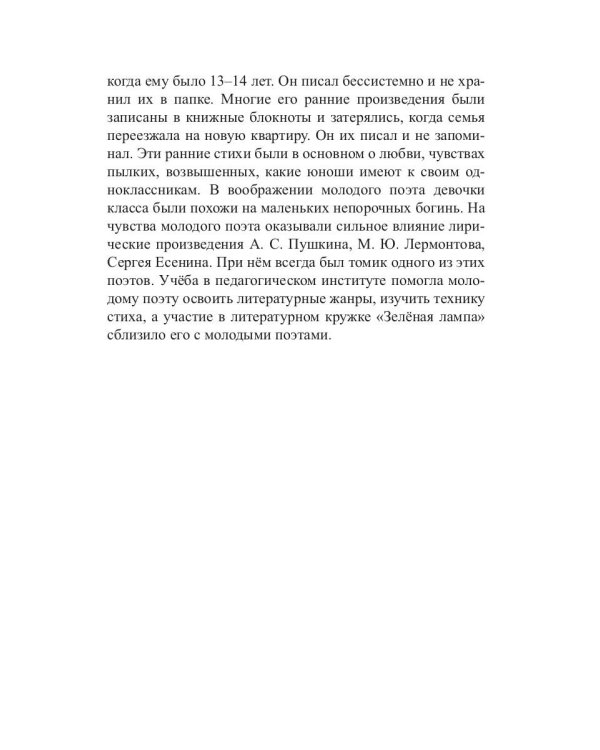 Сюрпризы девы: поэтический сборник