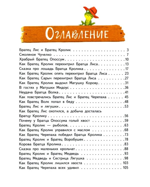 Сказки дядюшки Римуса