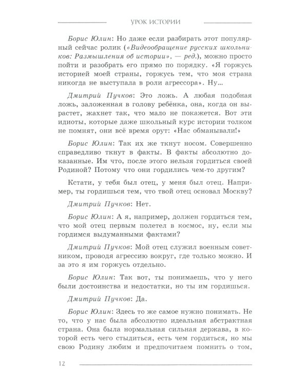 Урок истории