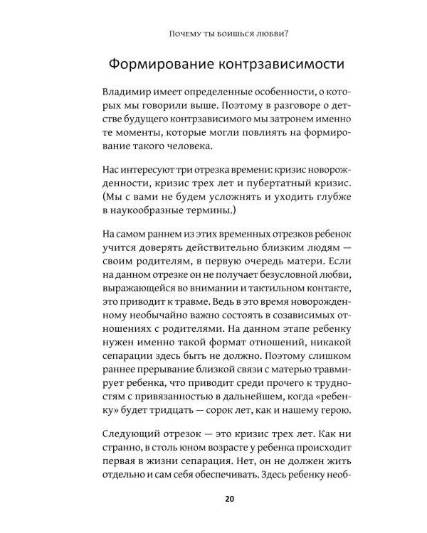 Почему ты боишься любви? Страх отношений и безответные чувства