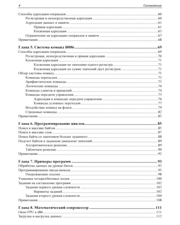 Ассемблер и программная модель процессоров x86/64