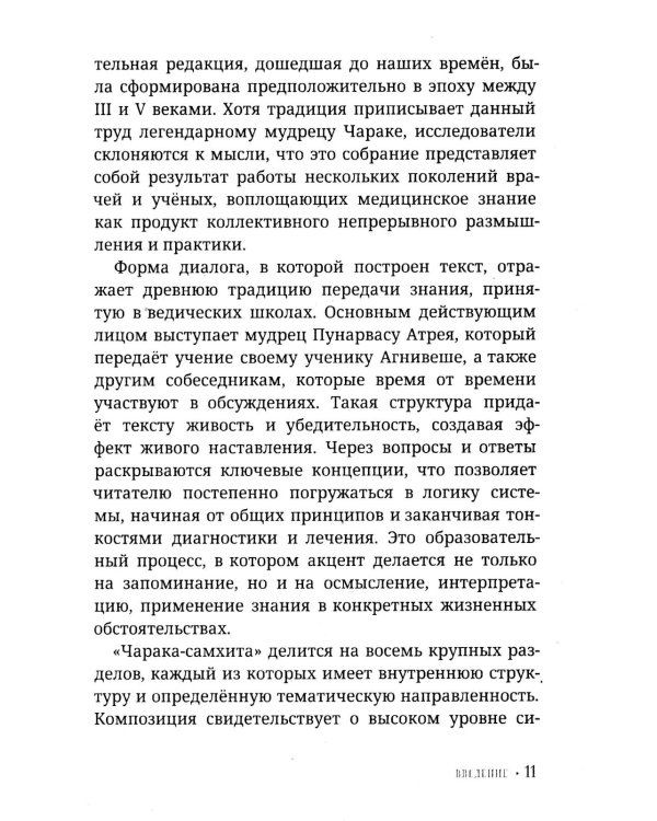 Аюрведа для начинающих. Древнеиндийское искусство исцеления