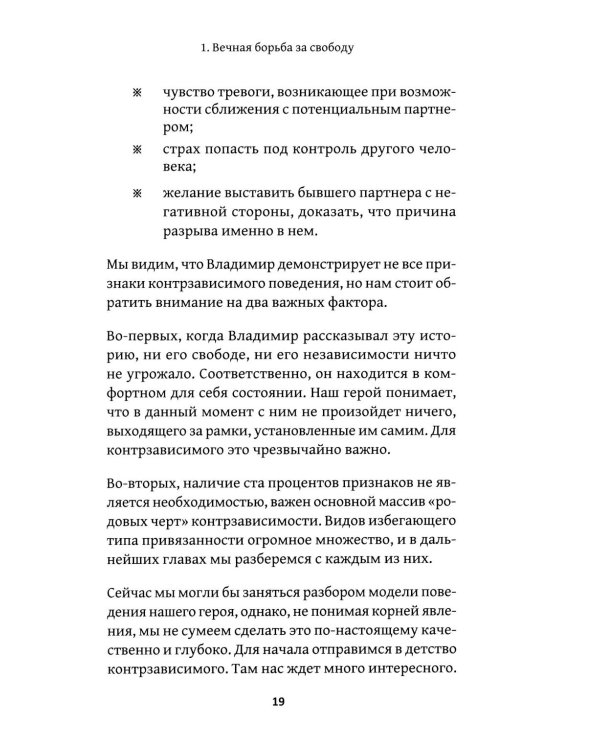 Почему ты боишься любви? Страх отношений и безответные чувства