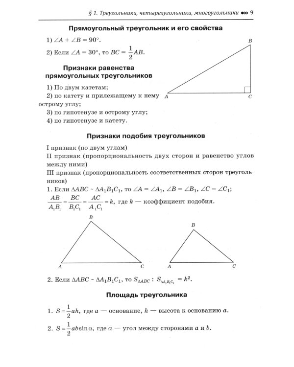 Геометрия: подготовка к ОГЭ: разбор заданий с кратким ответом: 7-9 классы