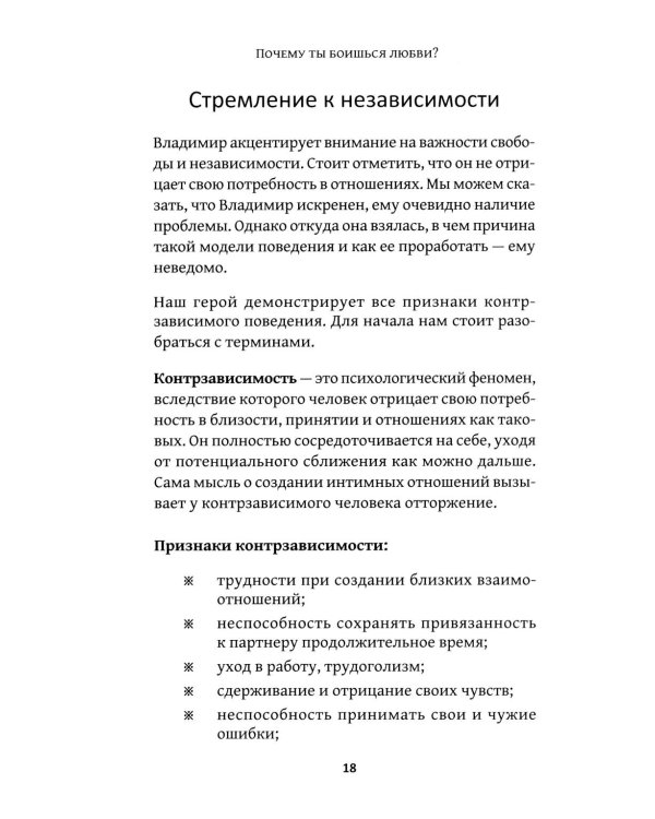 Почему ты боишься любви? Страх отношений и безответные чувства