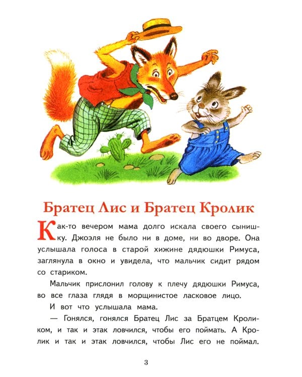 Сказки дядюшки Римуса