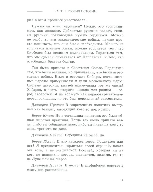 Урок истории