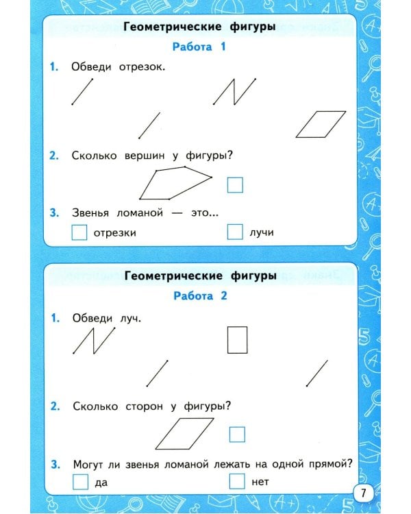 Мини-тесты по математике 1 кл.: к учебнику М.И. Моро и др. "Математика. 1 кл. В 2 ч."