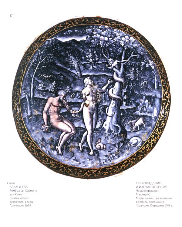 Драконы: великие и ужасные