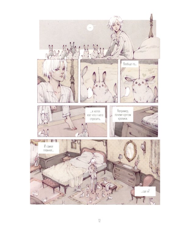 Cotton Tales. Т. 1. Иллюзии: графический роман