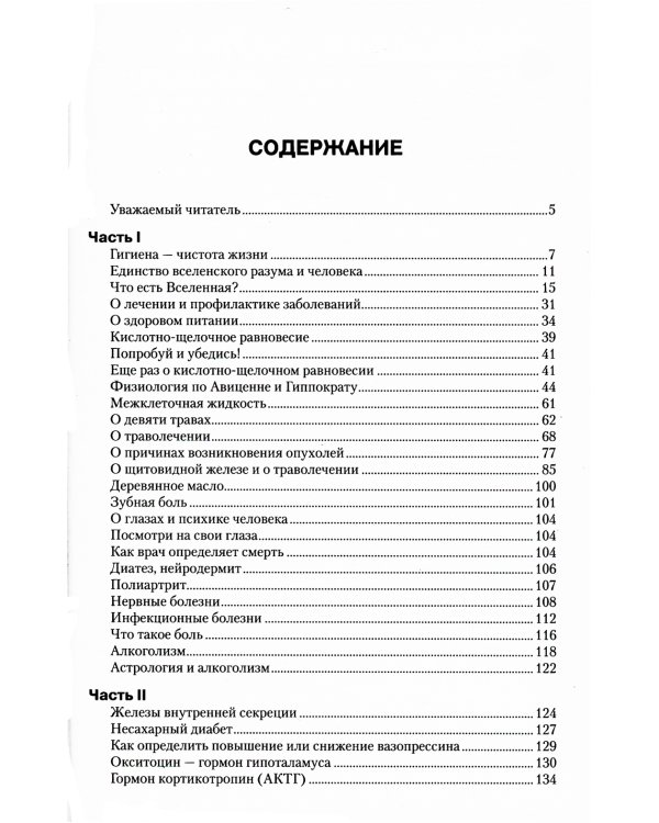 Загадка нашего здоровья. Биоэнергетика человека - космическая и земная. Кн. 2. 10-е изд