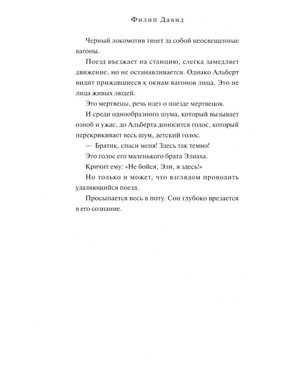 Дом памяти и забвения