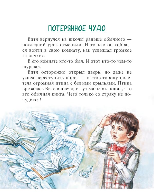 Витя и домовенок