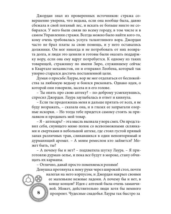 Город металлических людей. Кн. 2