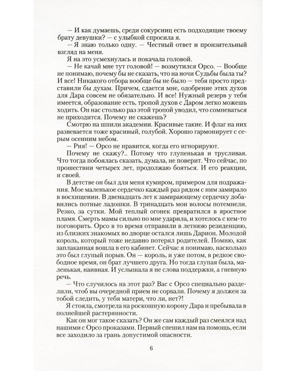 Халцедоновый вереск: роман