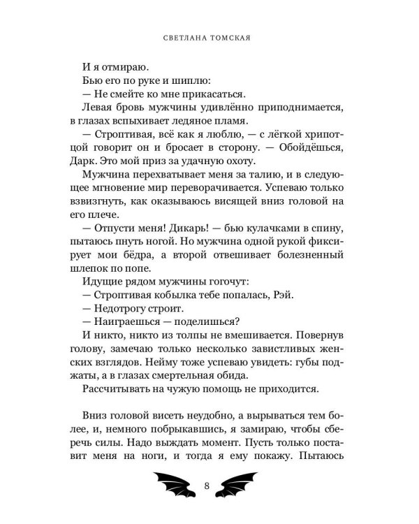 Трофей для Адмирала Драконов