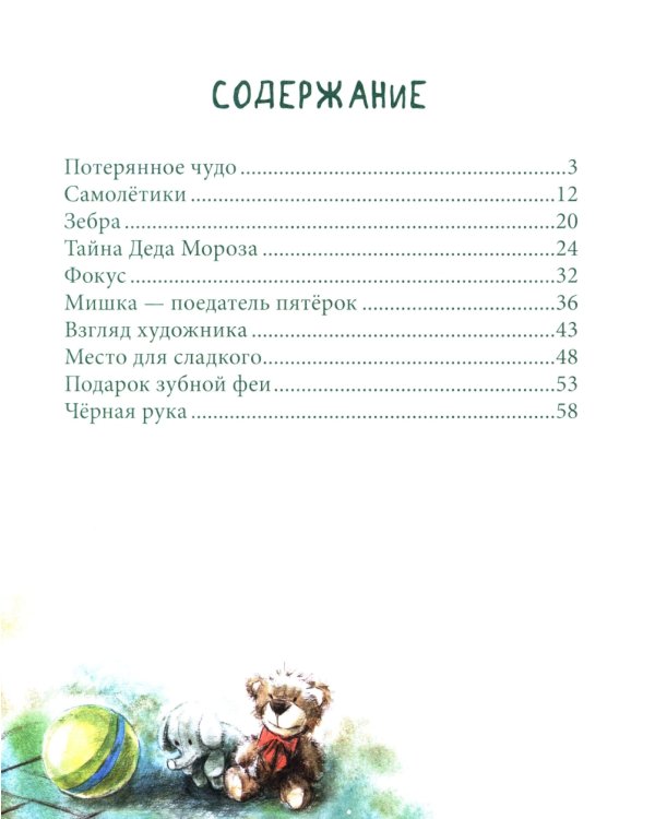 Витя и домовенок