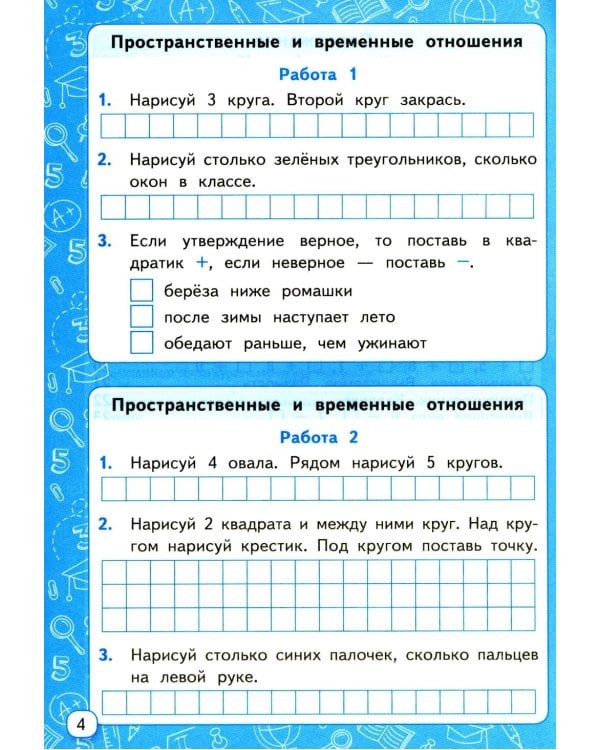 Мини-тесты по математике 1 кл.: к учебнику М.И. Моро и др. "Математика. 1 кл. В 2 ч."