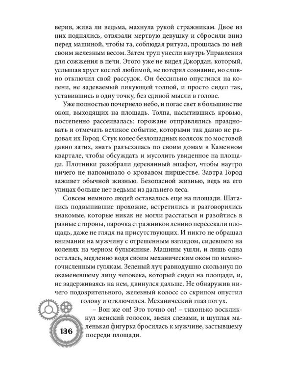 Город металлических людей. Кн. 2