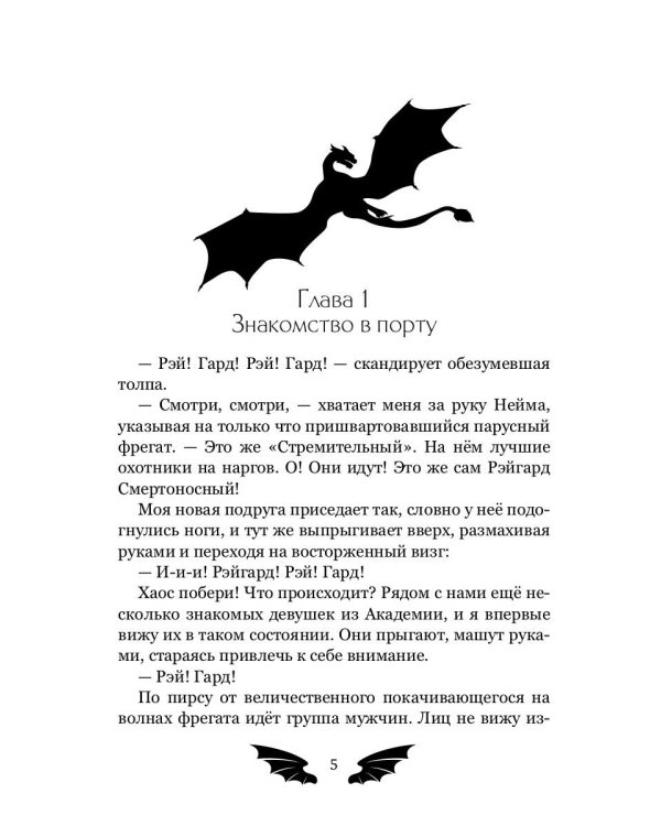 Трофей для Адмирала Драконов