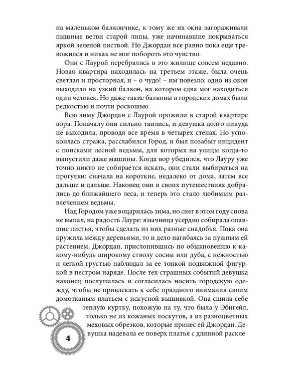 Город металлических людей. Кн. 2