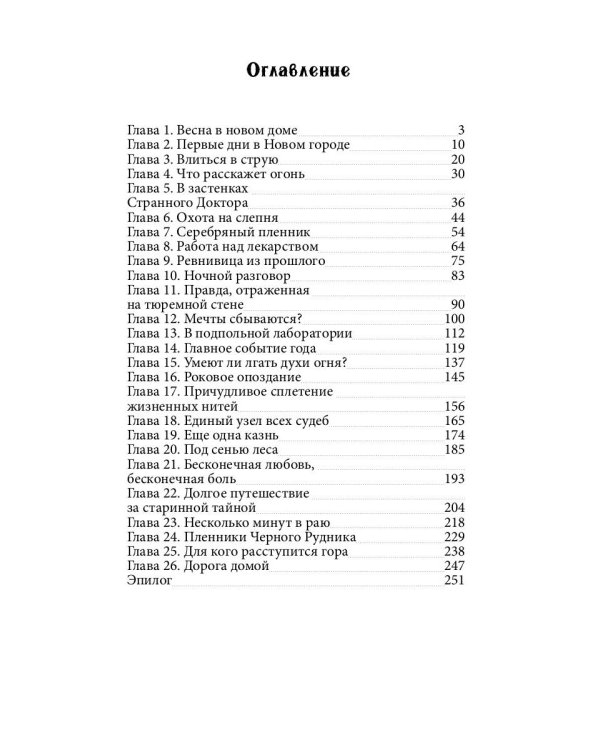 Город металлических людей. Кн. 2